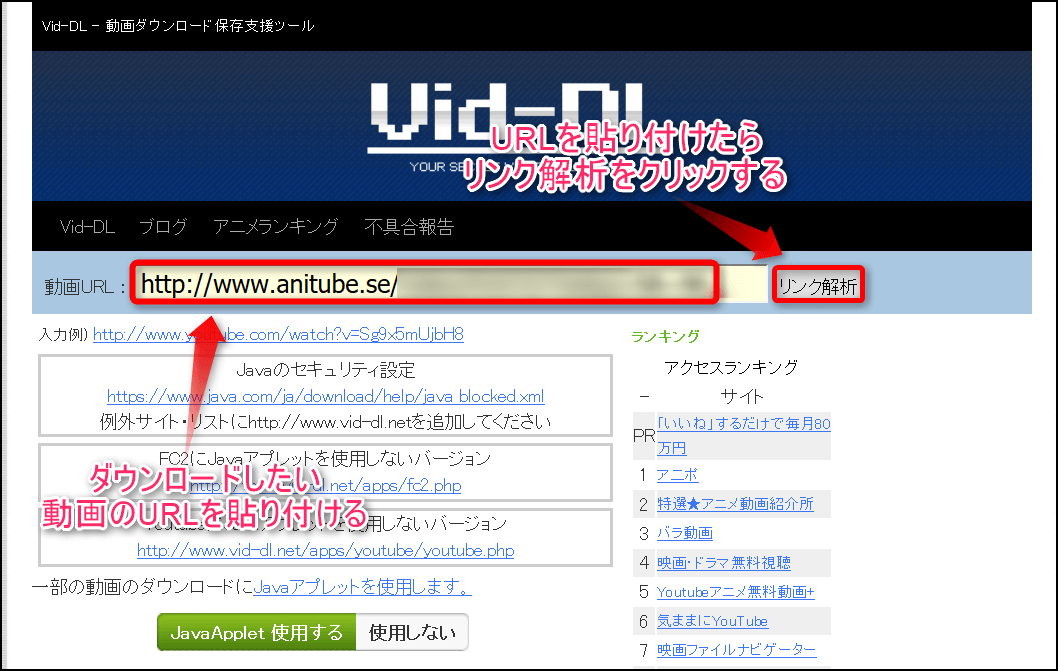 Vid-DLでURLを分析