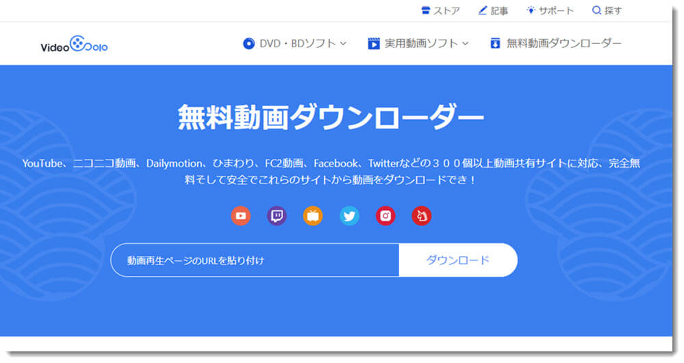 無料ダウンローダーの画面