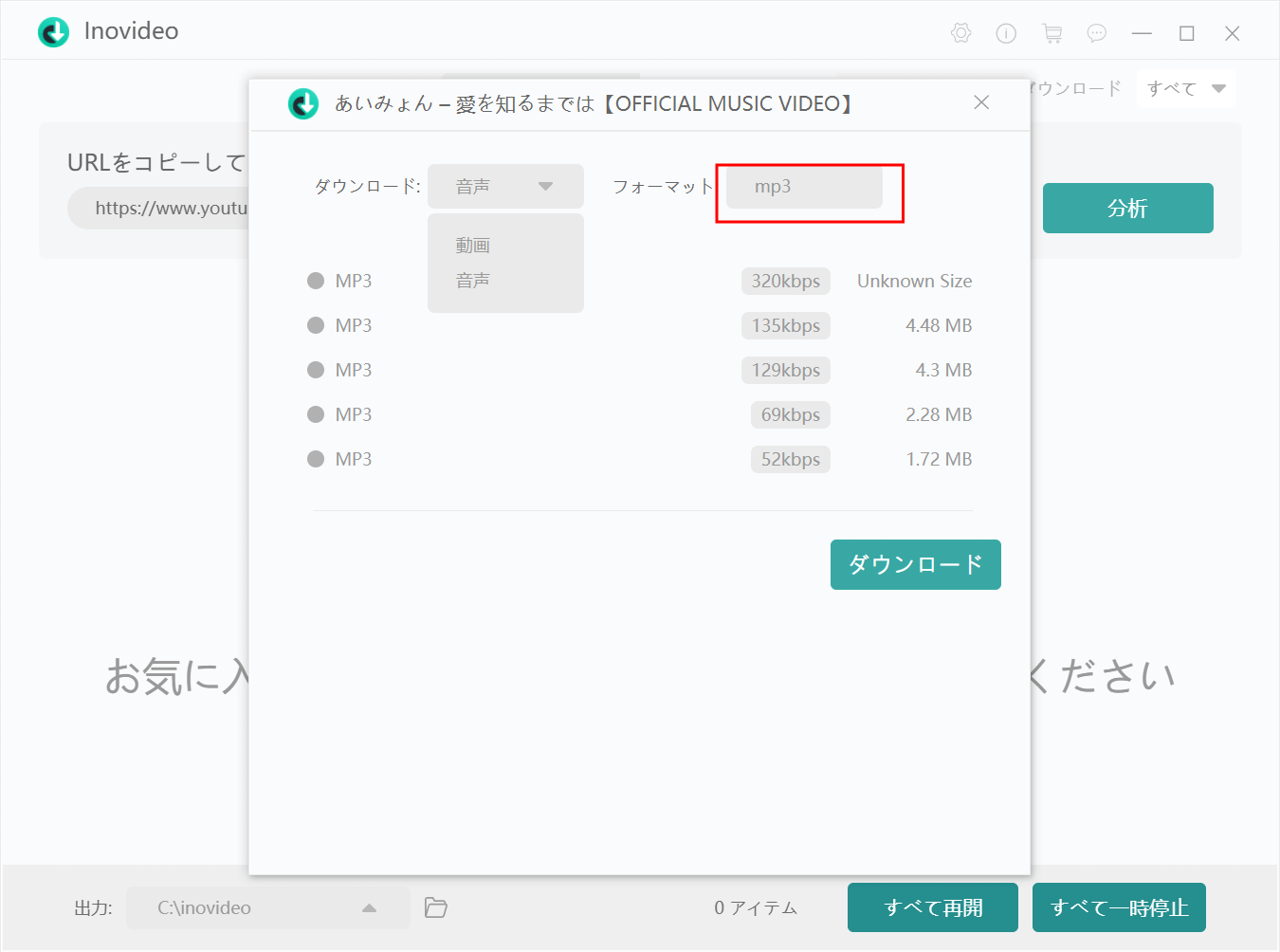 mp3の出力形式を選択