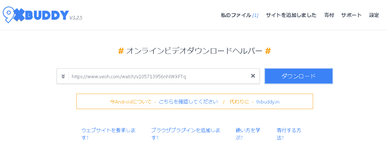 9xbuddyを利用