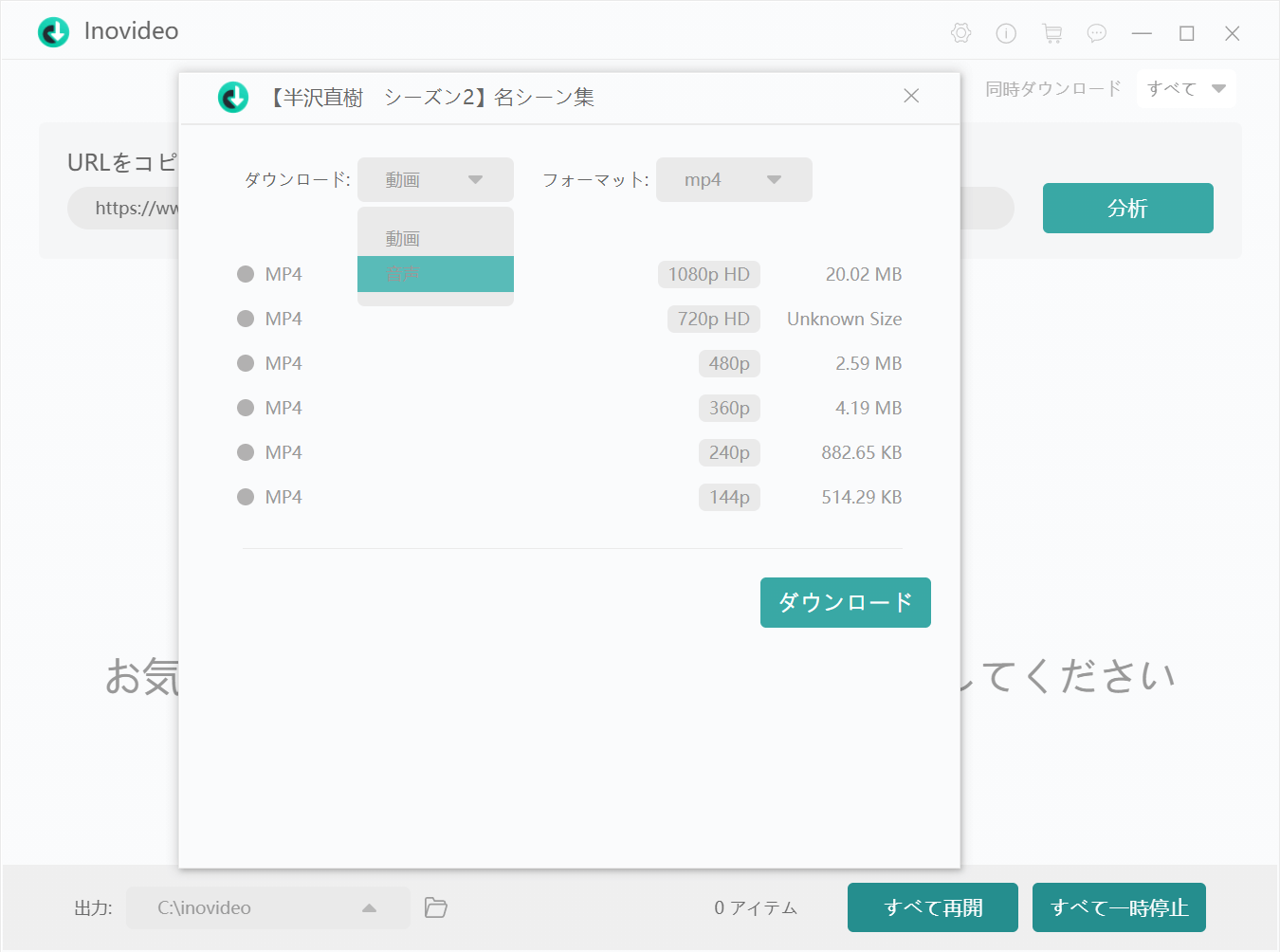 出力形式や画質を選択