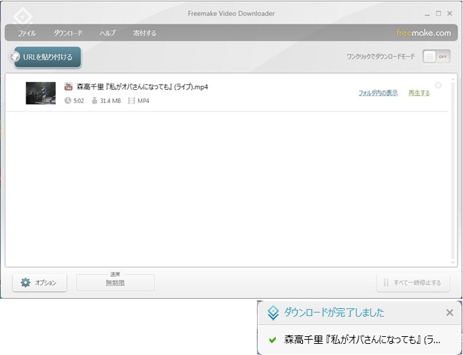 動画ダウンロード 完了