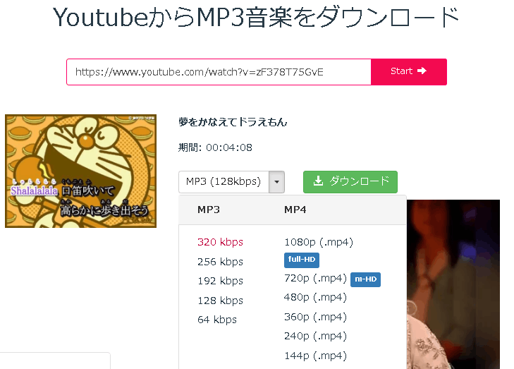 変換MP3ダウンロード