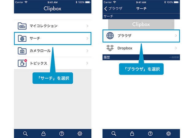 clipboxの手順