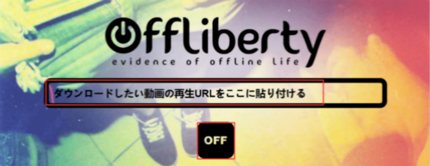 Offlibertyのメイン画面