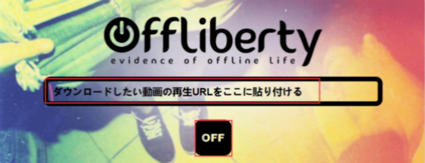 OfflibertyのURLをコピーする