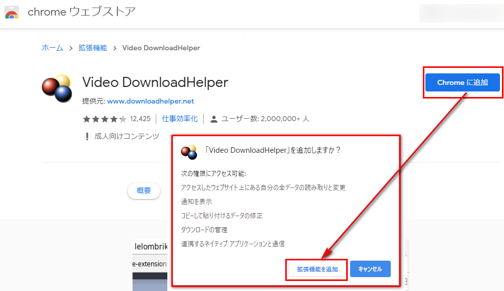 「Video DownloadHelper」拡張機能の追加