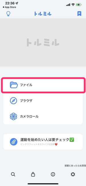 ダウンロード済みの動画を確認