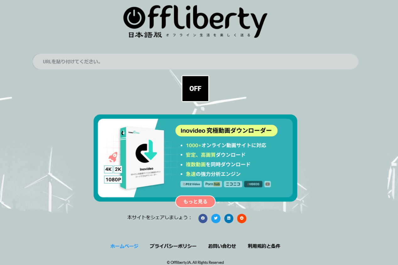 Offlibertyのメイン画面