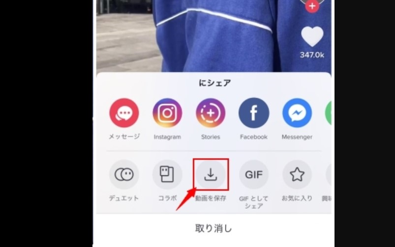 TikTokの動画をiPhoneに保存