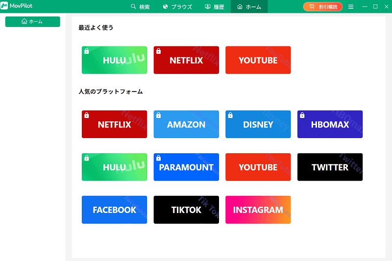 ストリーミング動画サービスを選択